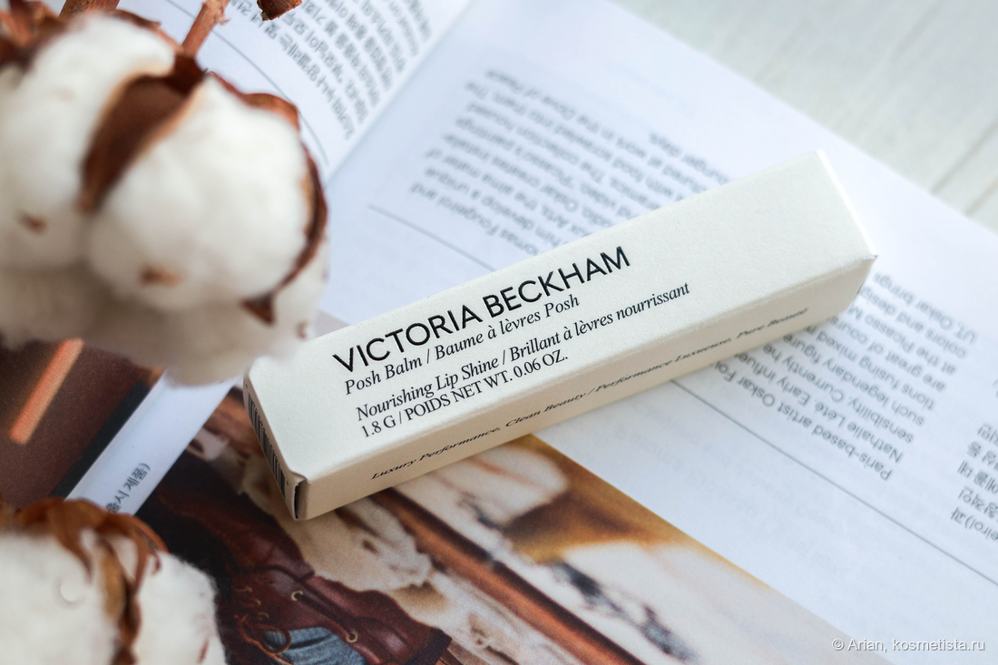 Коробочка с бальзамом