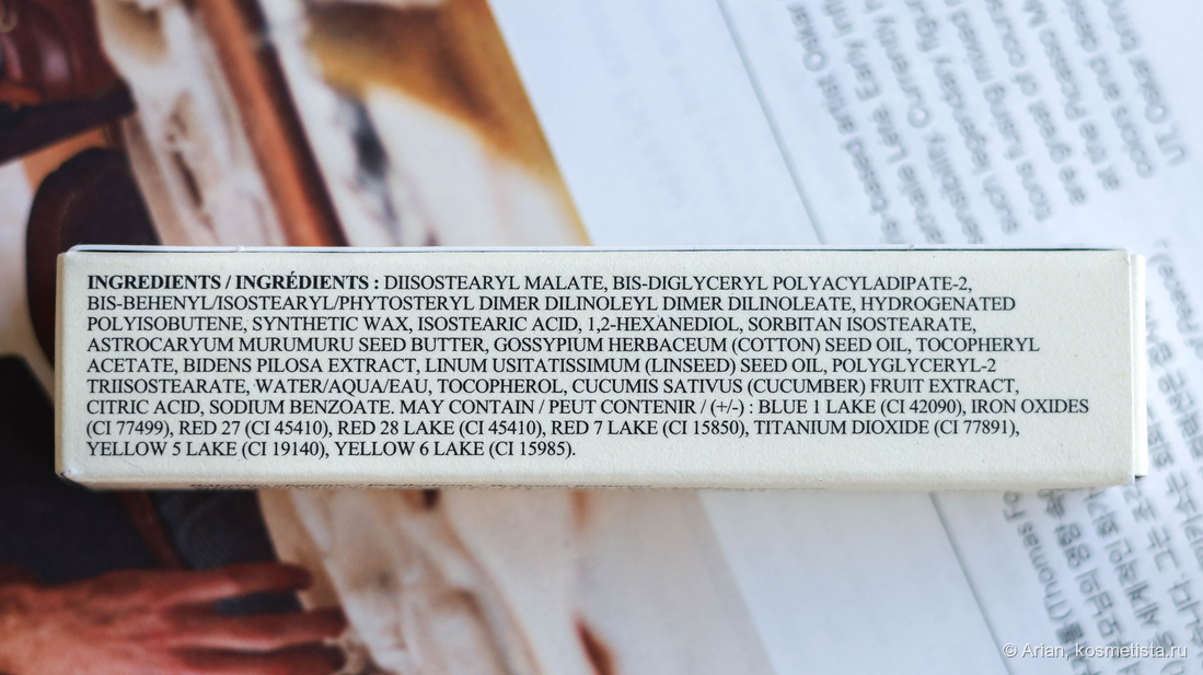 Полный состав бальзама