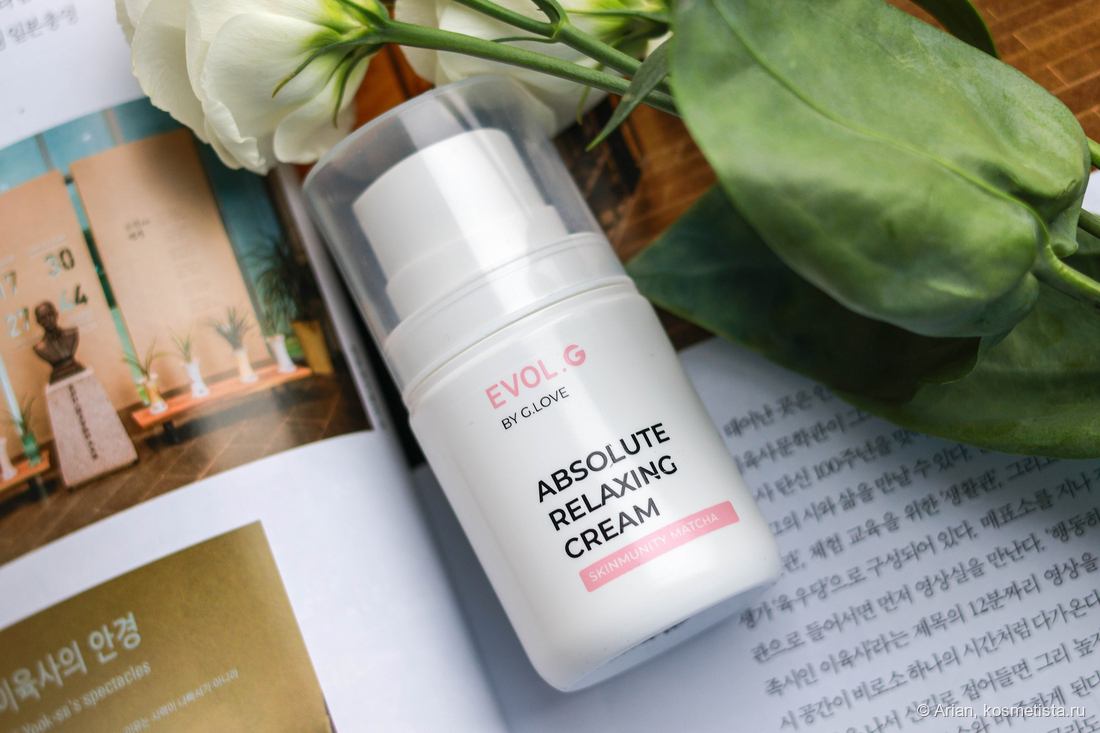 Evol.G by G.love Absolute Relaxing Cream Skinmunity Matcha