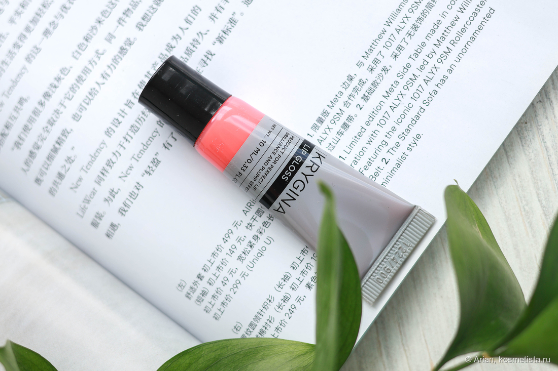 Krygina Lip Gloss в оттенке 02 Мечтай