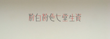 Shiseido 7 Color Powders Revival Centennial Edition + свотч-сравнение с Guerlain Meteorites Light Revealing Pearls Of Powder в оттенке № 2 Clair