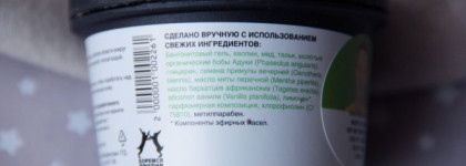 Мятная свежесть: очищающая "Мегамятная маска"  Mask Of Magnaminty  от Lush,  маска "Мята-размята" от Meela Meelo