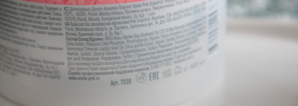 Aravia Organic Pink Grapefruit: крем и скраб для тела