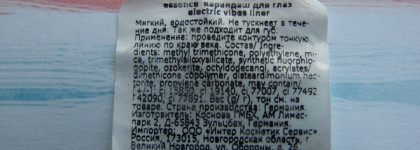 Из рая с любовью. Карандаш для глаз Essence Electric Vibes Liner в оттенке 04 #paradise