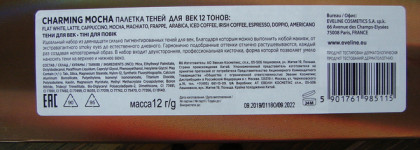 Все краски кофе в палетке Charming Mocha Eyeshadow Palette от Eveline Cosmetics