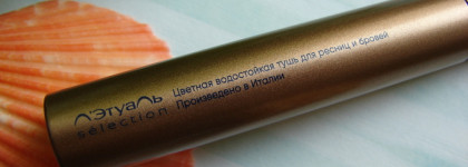 Цвет, который сводит с ума. Водостойкая тушь для ресниц и бровей Л'Этуаль Selection Psychrotropical в оттенке 401 Neuro Stimulation