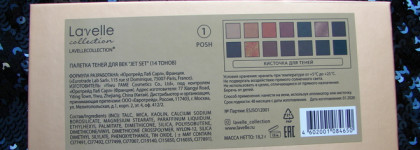 Сверкает снаружи, сияет внутри. Палетка теней Lavelle Collection Jet Set 14 Eyeshadow 01 Posh