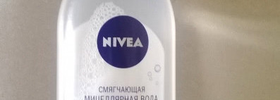 Мицелярка от Nivea - прекрасно справляется со своей задачей
