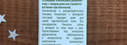 Сыворотка и крем для чувствительной кожи от Yves Rocher