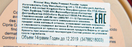 Сейчас уже представить трудно, как жили женщины без пудры. Rimmel london Stay matte. Расскажу, кому подойдёт, а кому лучше воздержаться от покупки