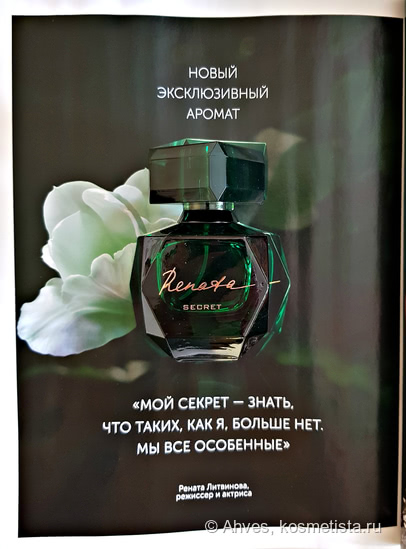 Faberlic Renata Secret EDP. Новая блоковская незнакомка или простая русская баба?
