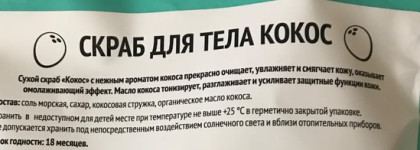 Скрабы для тела