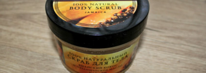 Скрабируем кожу с Planeta Organica! 100% Natural Body Scrub