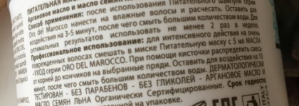 Питательная маска для волос Olioseta Oro del Marocco от Barex Italiana