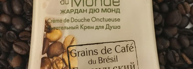 Мечтали искупаться в кофе? Гель для душа Yves Rocher Jardin du Monde "Бразильский кофе"