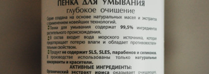 Пенка для умывания Ecolab Facial Washing