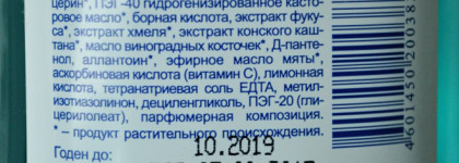 Успокаивающий тоник для кожи лица, склонной к появлению неэстетичной красноты с морскими водорослями Green Mama