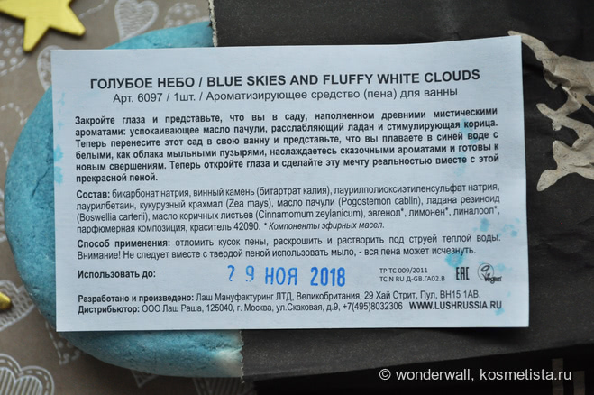 Пена для ванны «Голубое небо» Lush Blue Skies and Fluffy White Clouds
