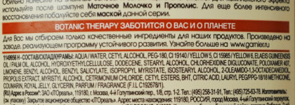 Бальзамы для волос Garnier и Ecolab