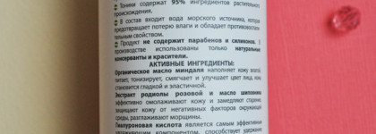 Тоник для лица EcoLab Увлажняющий с гиалуроновой кислотой для сухой и чувствительной кожи