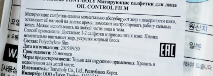 Матирующие салфетки Tony Moly Oil Control Film