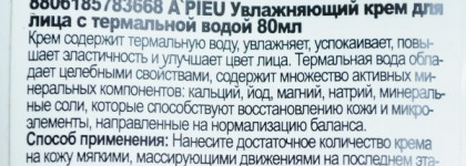 3 средства A'PIEU