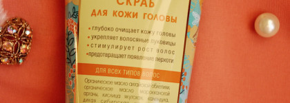 Облепиховый скраб для кожи головы Natura Siberica Oblepikha Siberica Professional