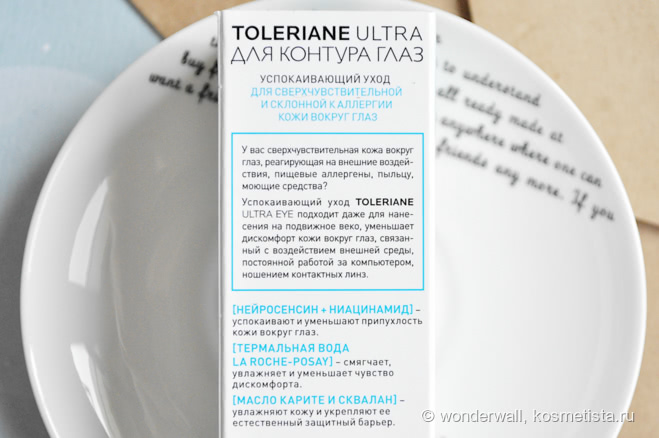 Уход для сверхчувствительной кожи вокруг глаз La Roche-Posay Toleriane Ultra Yeux