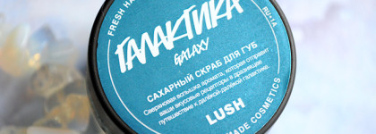 Скраб для губ Lush Галактика