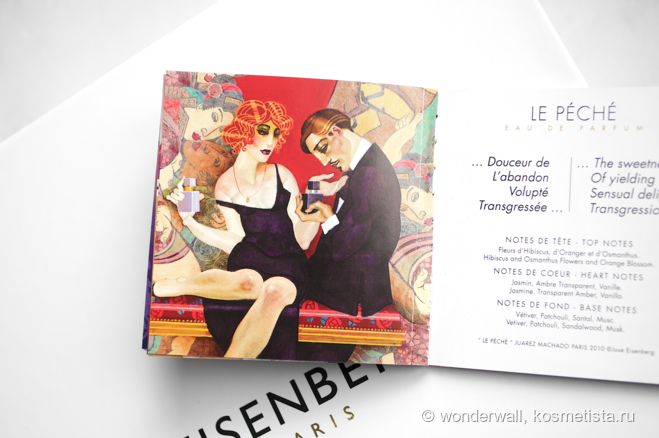 Музыкальное «я» с Eisenberg I Am EDP
