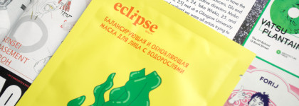 Eclipse Beauty: всё, что связано с уходом за кожей лица и губ