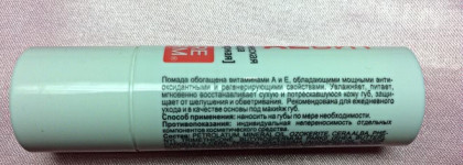 Гигиеническая помада Аевит Librederm