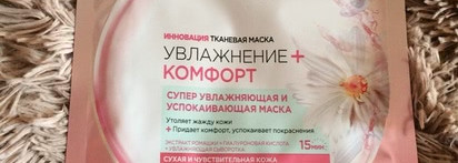 Суперувлажняющая и успокаивающая маска от Garnier. Так ли это?