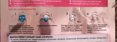 Суперувлажняющая и успокаивающая маска от Garnier. Так ли это?