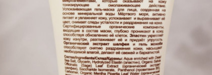 Успокаивающая гель-маска для лица Planeta Organica. Для бесстрашных девушек, которые не боятся последствий от применения этого средства