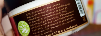 Spa-Маска для волос Savonry 212 удовольствий - взрыв на макаронной фабрике отменяется