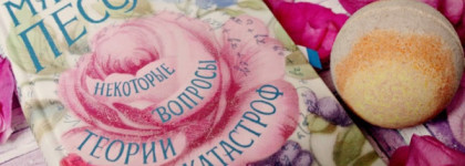 Бурлящий шар "Фея Дриада" от Клеоны - польза для тела...а для души?