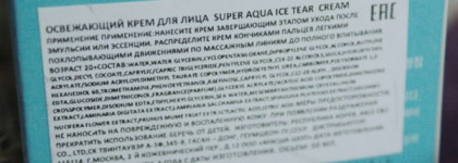 Моя холодная любовь от Missha. Крем для лица освежающий Super Aqua Ice Tear Cream