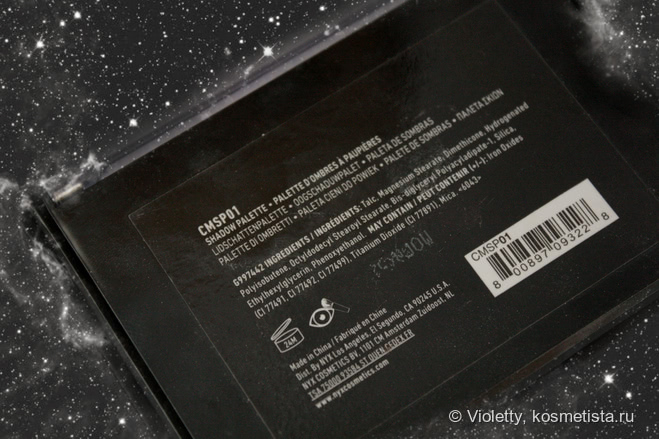 Космическое сияние с палеткой теней Cosmic Metals от Nyx