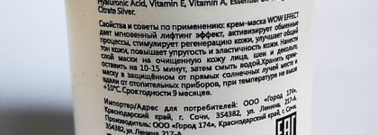 Крем-маска WOW Effect омолаживающая, Matsesta. Мой опыт применения на зоне декольте