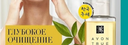 Легкое очищающее масло для лица "Чудесное сияние" Avon True NutraEffects
