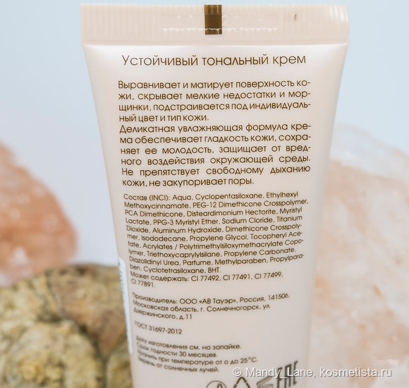 Устойчивый тональный крем Art-Visage. Оттенок 205