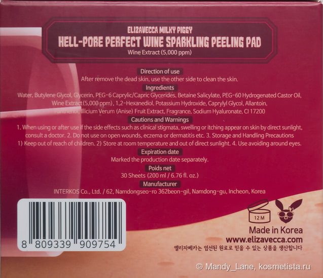 Очищающие винные пилинг-пэды Elizavecca Hell-Pore Perfect Wine Sparkling Peeling Pad