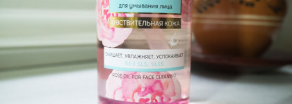 Розовое масло для умывания лица Bielenda Rose Care Cleansing Face Oil For Sensitive Skin