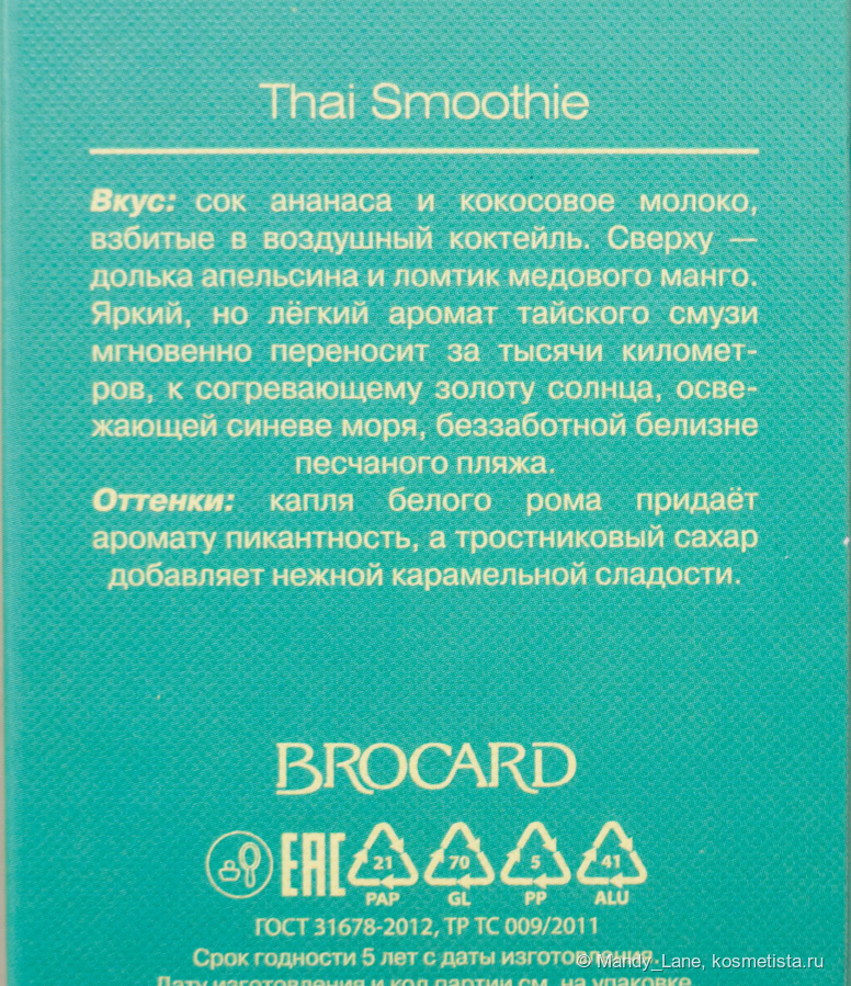 Brocard Fruttissimo Thai Smoothie