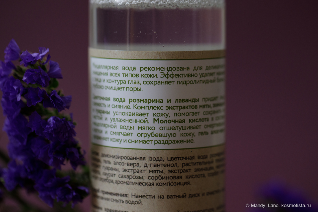 Мицеллярная цветочная вода OrganicZone