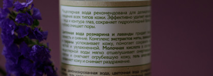 Мицеллярная вода и гидролат OrganicZone