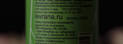 Необычный лосьон для тела Лемонграсс от Levrana Natural