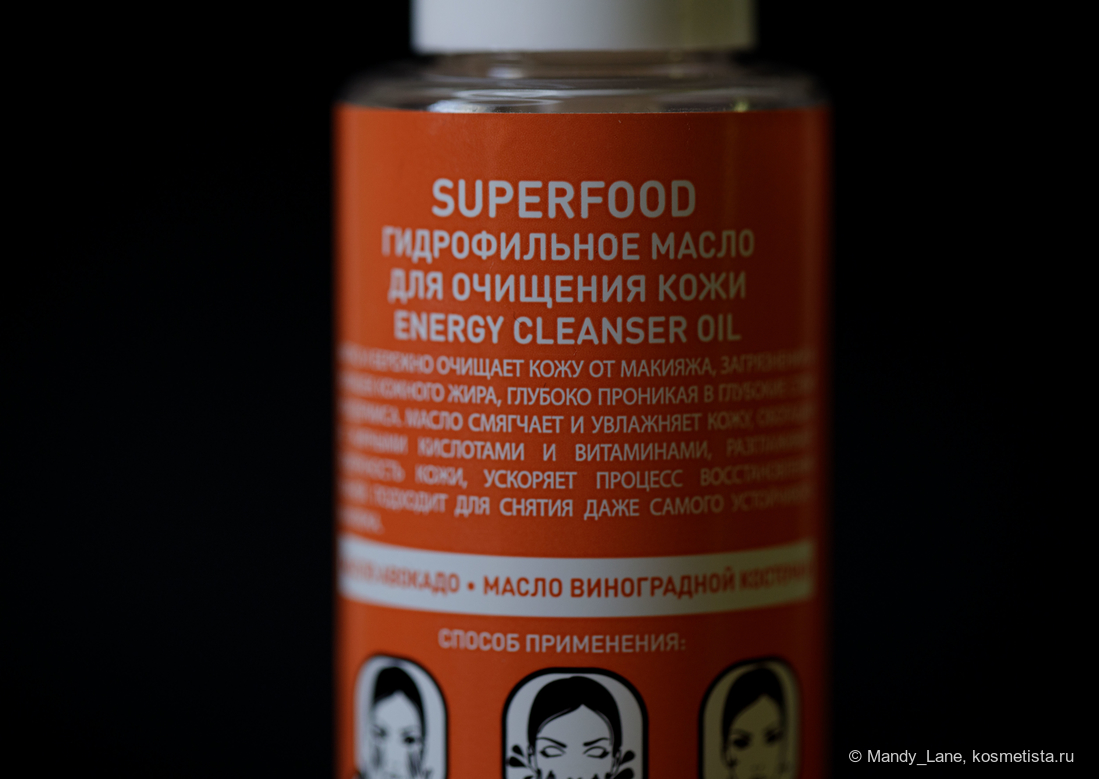 Гидрофильное масло Stellary Skin Studio Superfood Cleanser Oil