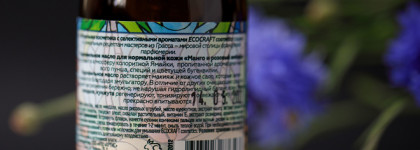 Демакияж и очищение кожи ароматными продуктами Ecocraft